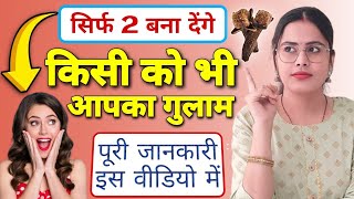 2 बना देंगे किसी को भी आपका गुलाम | Vashikaran kaise Kare | Law of Attraction and Girl Attraction