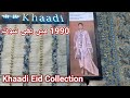 khaadi new eid collection 1st April 2023