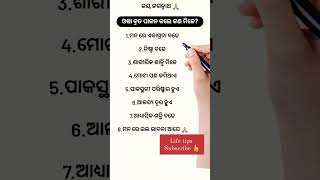 ଓଷା ବ୍ରତ ପାଳନ କଲେ କଣ ଲାଭ ହୁଏ #odia #motivation #flutebackgroundmusic #trendingshorts #viralshort