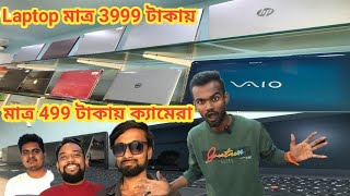 মাত্র 3999 টাকায় ল্যাপটপ 🤯 মাত্র 499 টাকায় ক্যামেরা 💥 How To Second hand laptop market