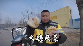 跑外卖挣了100块，花9元买三个火烧夹菜，这午饭吃的真得劲儿 #外卖 #外卖小哥 #河南美食