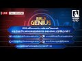 1556.உடன்படிக்கையை மீறினால் கர்த்தர் எதை துயரப்படுத்துவர் bible genius jebamtvlive