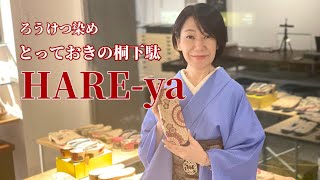 【フェア情報】#7 とっておきの桐下駄☆HARE-ya