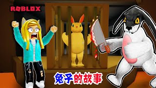 🐰 兔子的故事：邪惡兔子你要幹嘛？！兔子殺兔子啦！Easter 🐰 (STORY) | ROBLOX