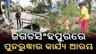 NDRF and ODRAF team underway restoration work in Jagatsinghpur || Kalinga TV