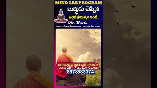 బుద్ధుడు చెప్పిన  సరైన ప్రయత్నం అంటే | Dr.Warlu's Mind Lab Program | SumanTV