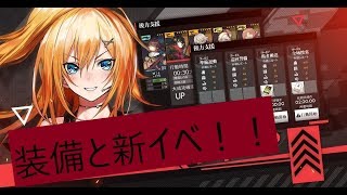 新イベと装備製造　ドルフロ　part６