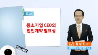 [실전보험과 세금 - CEO플랜편] [Case 74] 중소기업의 CEO가 왜 법인명의로 보험에 가입해야 하나요?