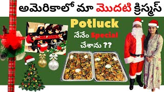 My first Christmas potluck in USA || Indian families Special potluck in USA || USA Telugu vlogs