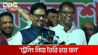 ওয়াশিংটন থেকে ক্যাপ্টেন আসছেন, জোরদার খেলা হবে: ওবায়দুল কাদের | DBC NEWS