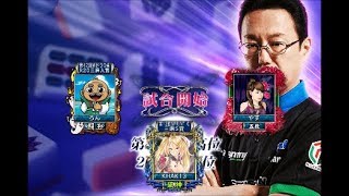 MJ　Kの三麻　487 近藤誠一CUP 予選B 3/8