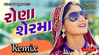 Rona Ser Ma DJ Remix EDM MIX  | GEETA RABARI | LATEST GUJARATI SONGS 2022 | @Gujarati Beats