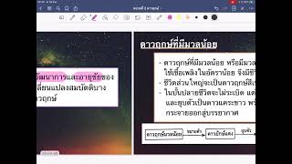 เรื่อง วิวัฒนาการของดาวฤกษ์