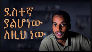 አመስጋኝ ለመሆን የሚረዱን ወሳኝ ነጥቦች || Gratitude Muslim ||