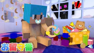 赤ちゃんがはじめてのお留守番をした結果…【マイクラ / まいくら / マインクラフト】