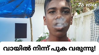 Smoke Coming out from my mouth,വായിൽ നിന്ന് പുക വരുന്നു guys#jovoice #experiment