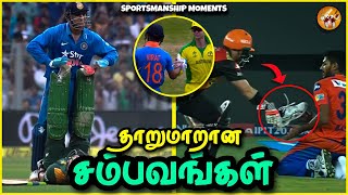 சிறப்பான SPORTSMANSHIP சம்பவங்கள் | Sportsmanship moments in cricket in Tamil | The Magnet Family