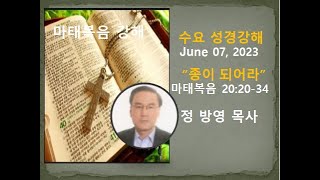 뉴욕제자교회 수요예배  \