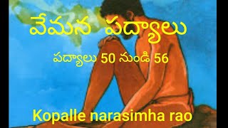 vemana padyalu 50 to 56 వెమన పద్యాలు 50 నుండి  56