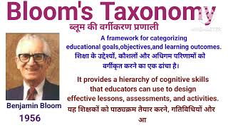 Bloom's taxonomy #bloomstaxonomy  #hindi #english #B.Ed #Simple Language