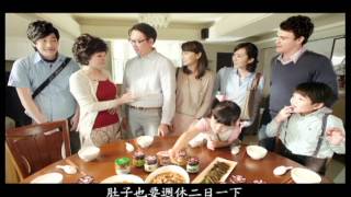 愛之味醬菜 週休篇30秒(2012)