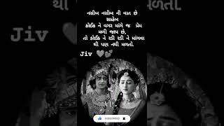 નસીબ નસીબ ની વાત છે #radhakrishna #dwarkadhish #shorts #viral #shortvideo #youtube