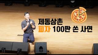 [김제동LIVE] 난 니들이 좋아