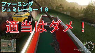 【＃53】農家がプレイするファーミングシュミレーター１９　ポプラの収穫