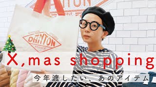 【DANTON】クリスマスプレゼントを買いに来ました。【クリスマスプレゼント】