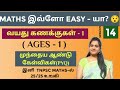 🛑SESSION - 14 | வயது கணக்குகள் ( PROBLEMS ON AGES ) | PART - 1 | RADHINA TNPSC MATHS