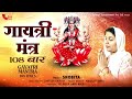 Gayatri Mantra | 108 Times | Shobita | Meditation | Tellytune Devotional | Bhajan 2023