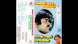 Aalolam Paadum Thendrale - Siraiyil Pootha Chinna Malar - Tamil Song