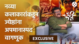 Vijay Patkar यांनी मराठी इंडस्ट्रीतील नव्या कलाकारांकडून मिळणाऱ्या वागणुकीवर व्यक्त केली खंत | AP2