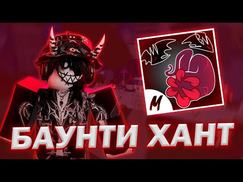 САНГУИН АРТ БАУНТИ ХАНТ В БЛОКС ФРУТС! SANGUINE ART BLOX FRUITS!