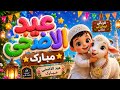 Eid ul Adha nasheed for kids, Bakra Eid kids song, Qurbani nasheed cartoon voice, Islamic kids