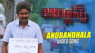 Anubandhala Video Song | Organs Telugu Movie Songs | Laxmikanth, Sandhipthi | Raj Kiran