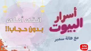 شروط الحجاب الصحيح ..  لو عاوزة تعرفي حجابك موافق للشرع ، شوفي الفيديو دا