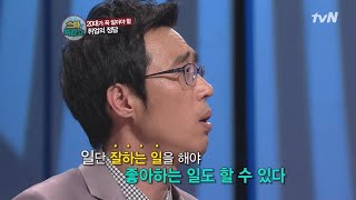 내가 잘 하는 일을 먼저 해라 스타특강쇼 4화