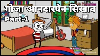 Gwja Under पेन Sikhao part- 1