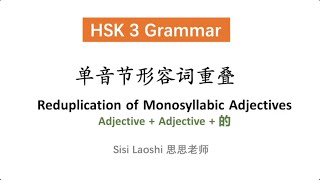 Deduplication of Monosyllabic Adjectives AA的 | Chinese HSK 3 Grammar | Learn Chinese Mandarin