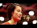 2017 WTTC (WS-SF) DING Ning Vs HIRANO Miu [Full Match/Chinese|HD1080p]