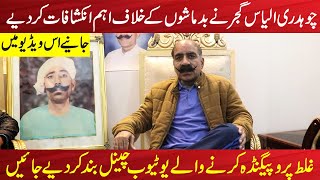 Choudhary Ilyas Gujjar | FULL Interview | 94News