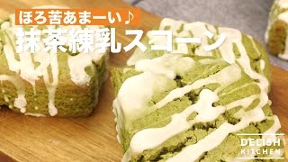 ほろ苦あまーい♪抹茶練乳スコーン　｜　How To Make Matcha \u0026 Condensed Milk Scone