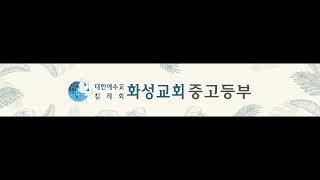 중고등부 공과 말씀 45과 요셉의 시련과 존귀 (김제형P)