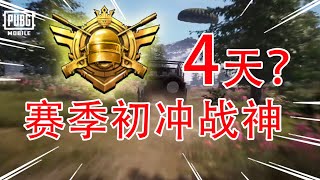 【MMMang】PUBG Mobile Conqueror Push in 4 Days | Beginning of Season 14