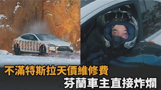 氣炸！不滿特斯拉換電池要63萬　芬蘭車主車上放馬斯克假人一起炸爛－民視新聞