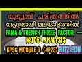 📲  FAMA - FRENCH THREE FACTOR  MODEL ANALYSIS 📲 🔥KPSC 🔥