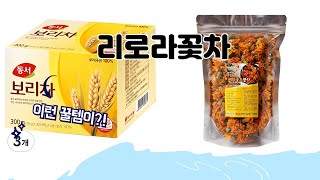 리로라꽃차 추천 | 이 가격, 지금 아니면 불가능! | 최저가 찬스 | 품질 보증 후기