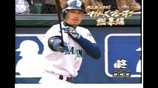 MLB 2001 プレーオフ　イチロー・佐々木主浩　マリナーズVSヤンキース