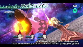 【テイルズ オブ ザ レイズ】魔鏡技  エリーゼ ティポピコレイン